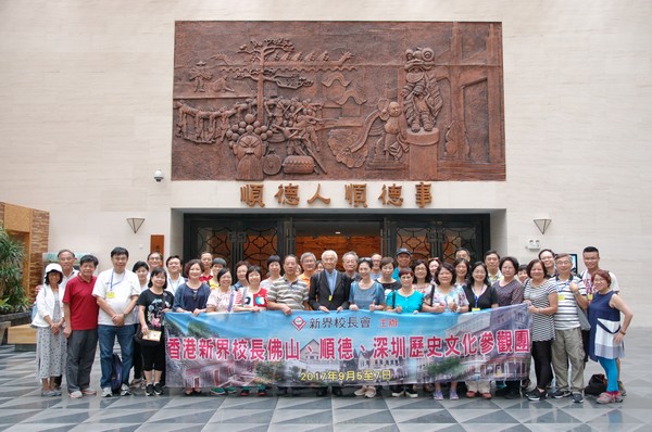 http://www.ntsha.org.hk/images/stories/activities/2017_retired_principal_fo_shan_trip/smallDSC_4894.JPG