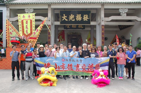 http://www.ntsha.org.hk/images/stories/activities/2018_fo_shan_sports_trip/smallDSC_8270.JPG