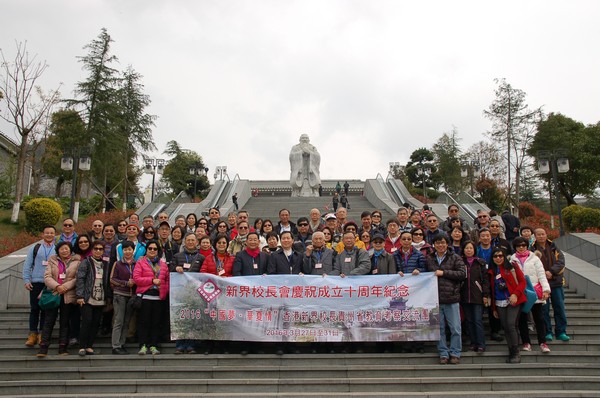 http://www.ntsha.org.hk/images/stories/activities/2016_gui_zhou_trip/smallDSC_0031.JPG